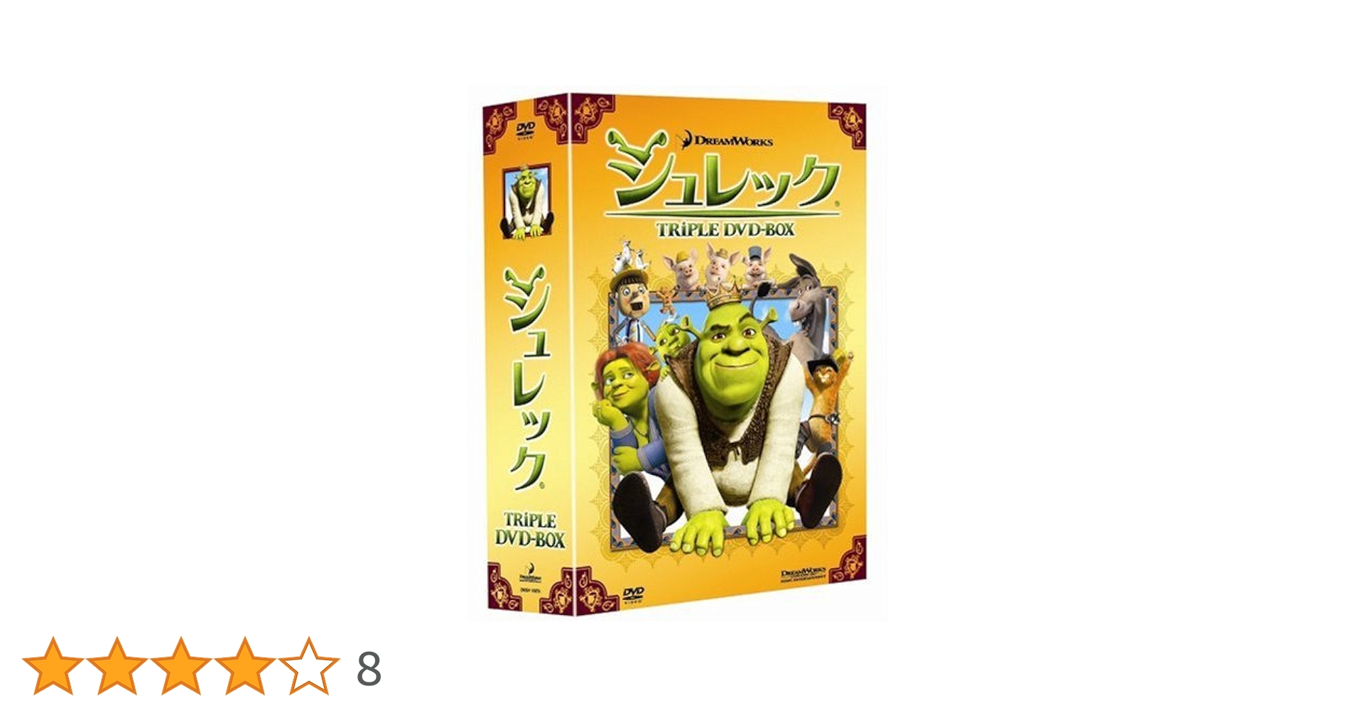 Amazon.co.jp: シュレック トリプルDVD-BOX (初回限定生産